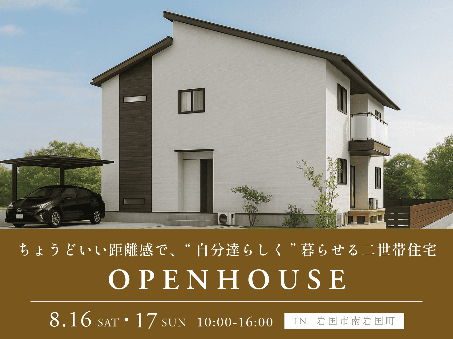  親との同居うまくいく二世帯住宅のメリットデメリットを徹底解説   アイフルホーム | イワナミ 岩国市柳井市益田市浜田市の注文住宅