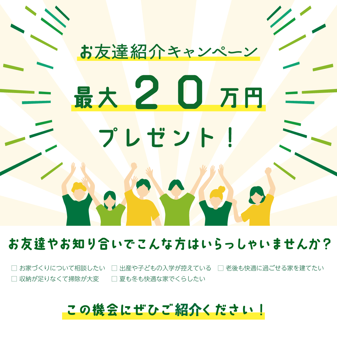  イワナミ地域感謝祭   アイフルホーム | イワナミ 岩国市柳井市益田市浜田市の注文住宅