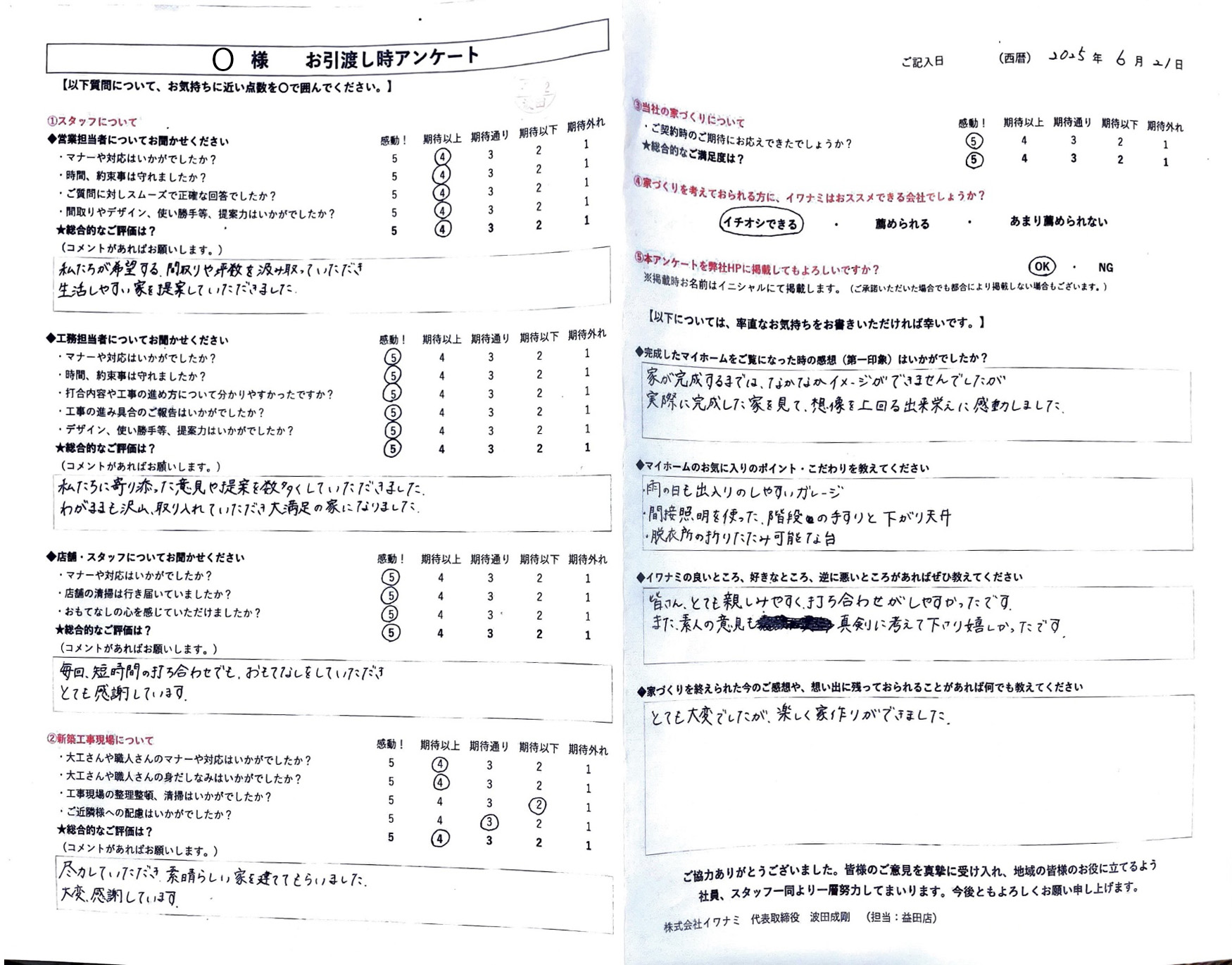 実際に完成した家を見て、想像を上回る出来栄えに感動しました。