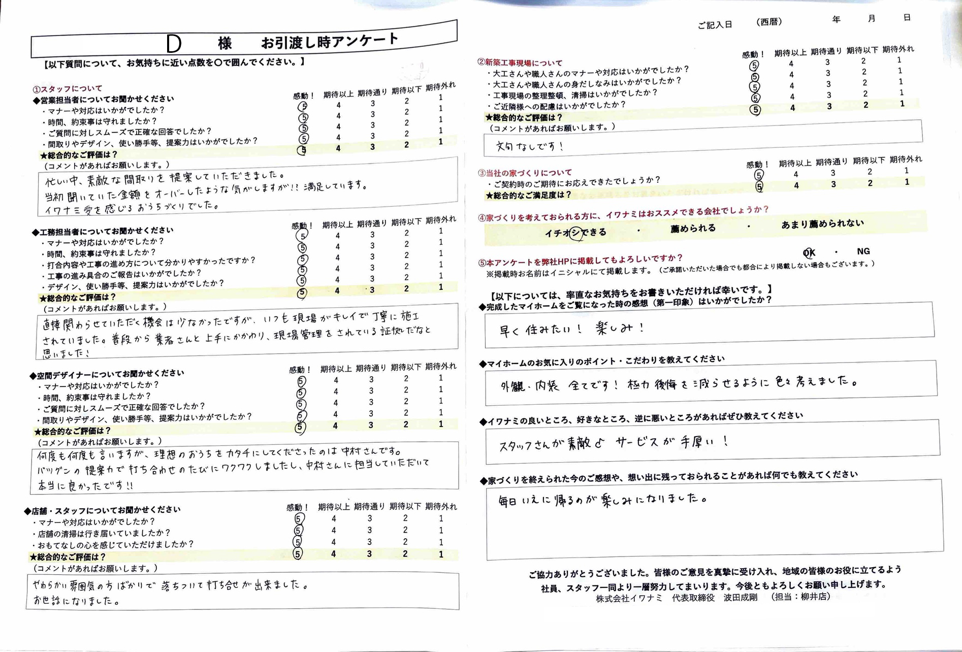毎日いえに帰るのが楽しみになりました。