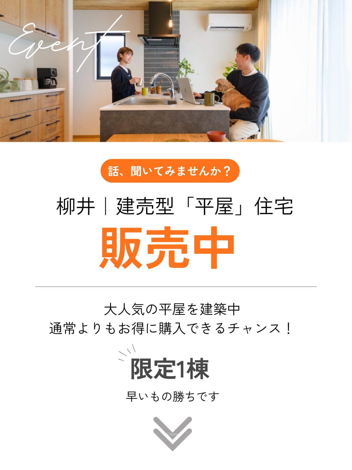  ＜11月完成予定＞自然と暮らすシンプルナチュラルな平屋販売会   アイフルホーム | イワナミ 岩国市柳井市益田市浜田市の注文住宅