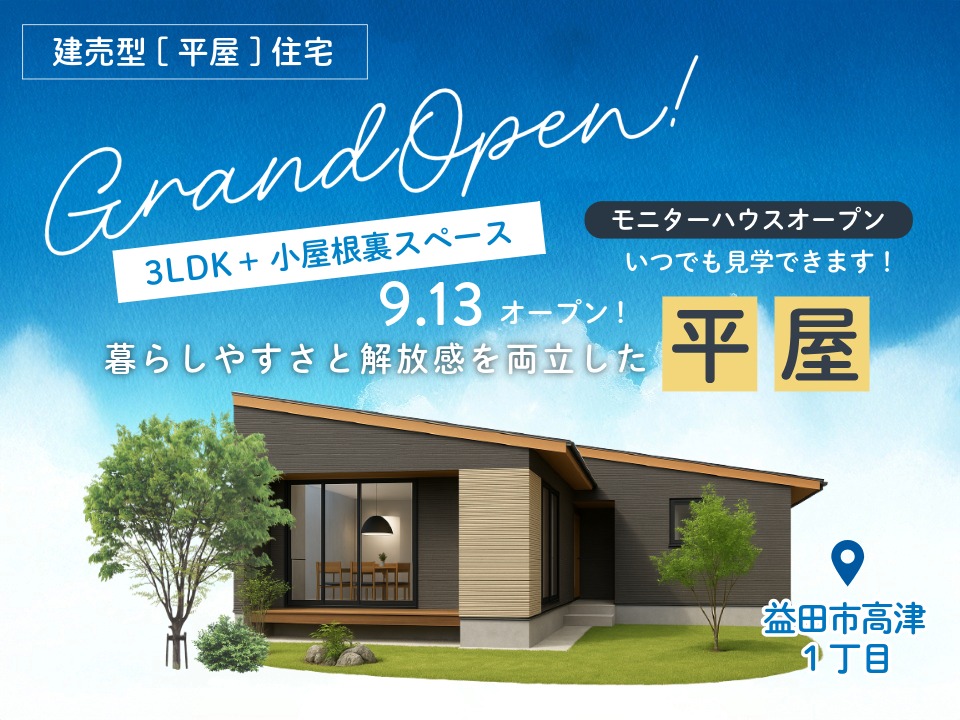  平屋×モニターハウスで後悔しない2040代に人気の最新トレンド間取り   アイフルホーム | イワナミ 岩国市柳井市益田市浜田市の注文住宅
