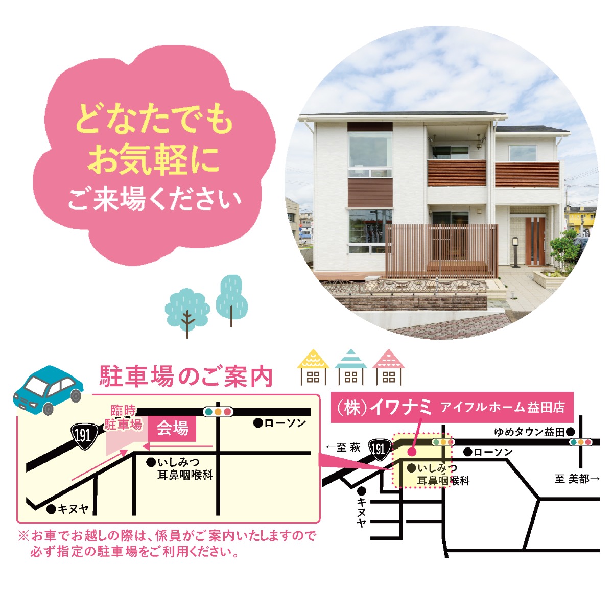  ＜益田店＞イワナミ祭～おかげさまで益田店25周年記念～   アイフルホーム | イワナミ 岩国市柳井市益田市浜田市の注文住宅