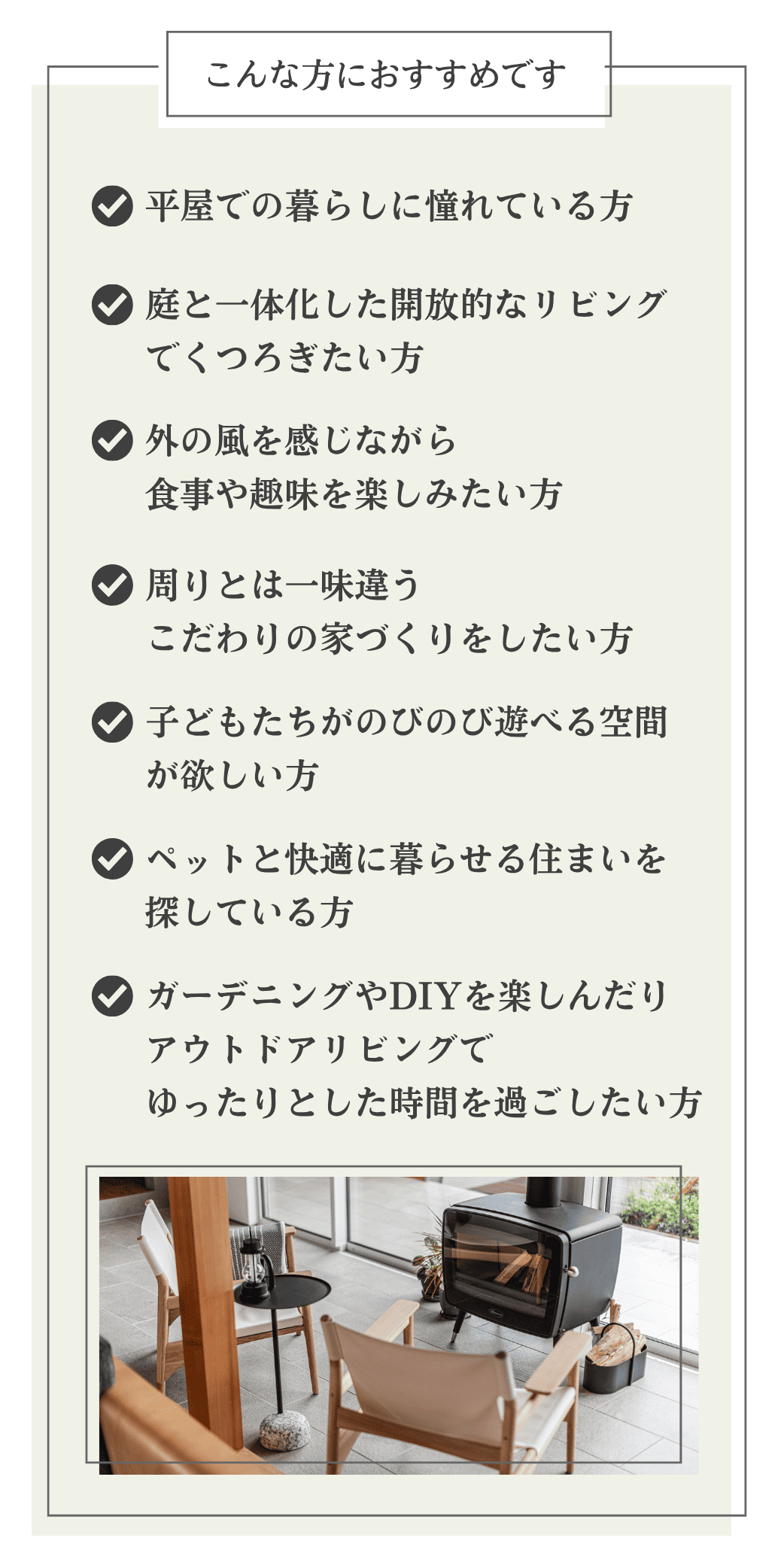  平屋で叶える内と外が曖昧につながる理想の暮らしMid Styleオーダー会   アイフルホーム | イワナミ 岩国市柳井市益田市浜田市の注文住宅