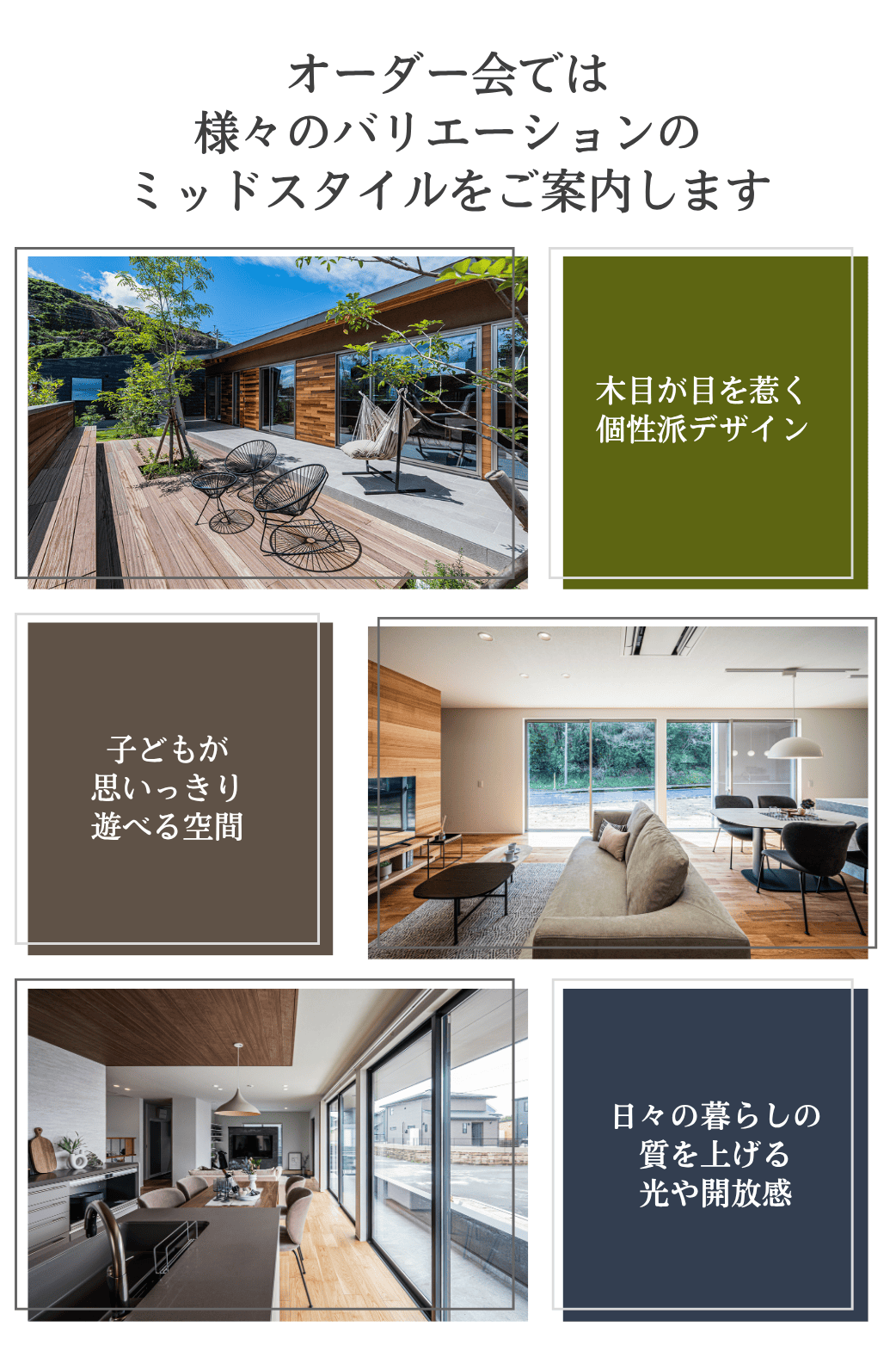  平屋で叶える内と外が曖昧につながる理想の暮らしMid Styleオーダー会   アイフルホーム | イワナミ 岩国市柳井市益田市浜田市の注文住宅