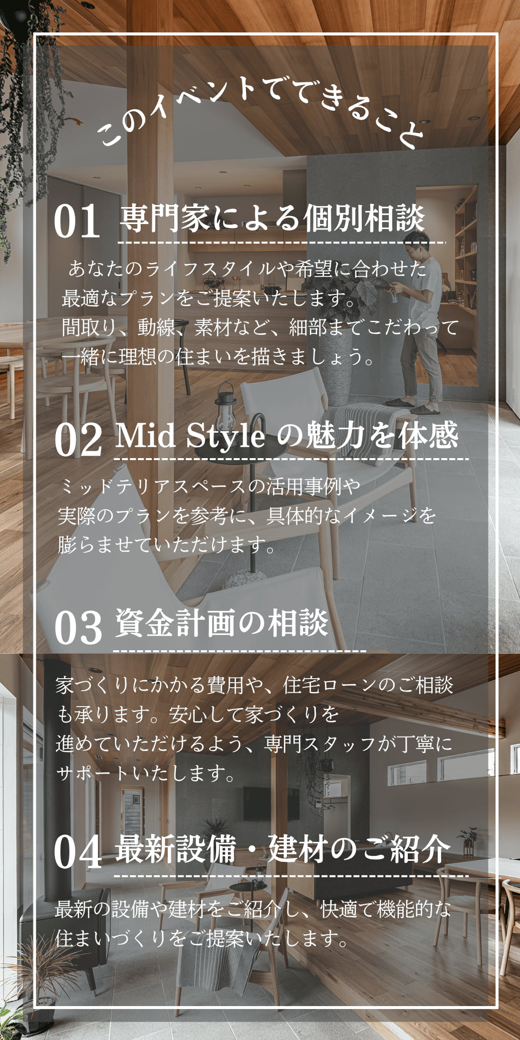  平屋で叶える内と外が曖昧につながる理想の暮らしMid Styleオーダー会   アイフルホーム | イワナミ 岩国市柳井市益田市浜田市の注文住宅