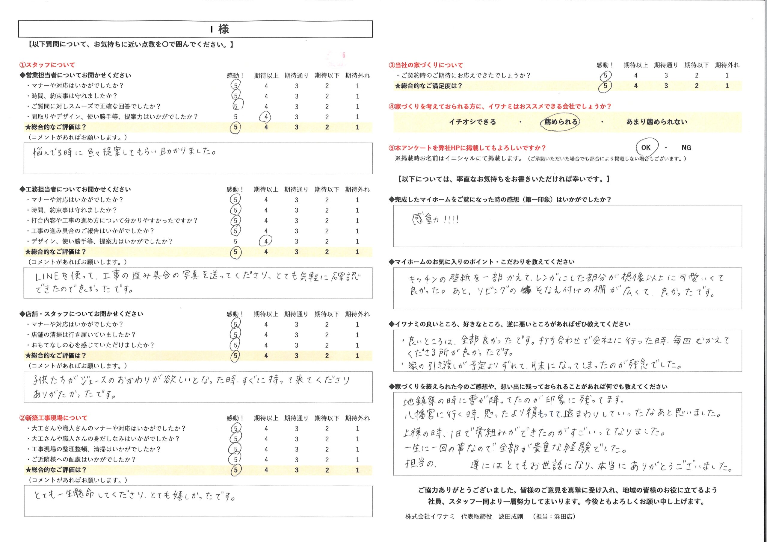 一生に一回の事なので、全部が貴重な経験でした。 担当の方達にはとてもお世話になり、本当にありがとうございました。