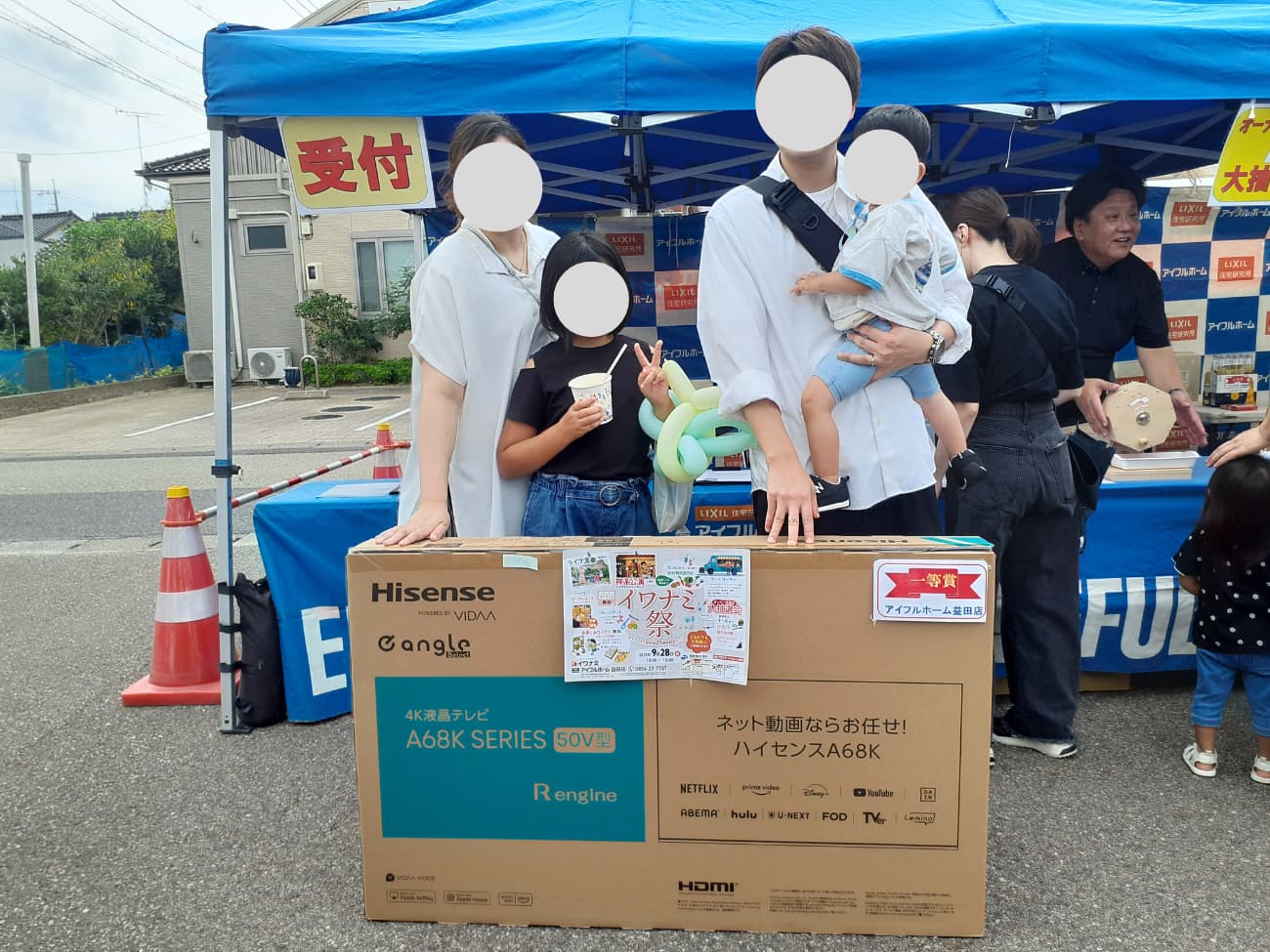 2025年イワナミ祭開催しました   アイフルホーム | イワナミ 岩国市柳井市益田市浜田市の注文住宅