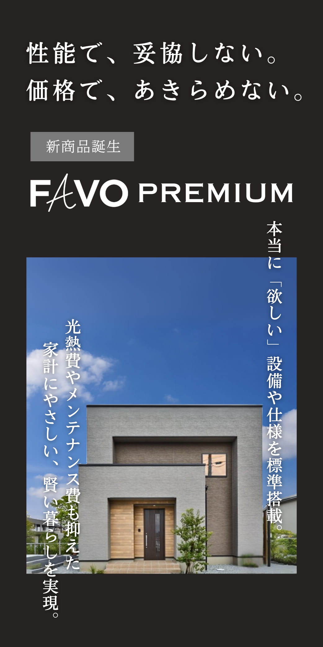  そのプラン生涯コストは性能 × 価格 まるごと 相談会   アイフルホーム | イワナミ 岩国市柳井市益田市浜田市の注文住宅