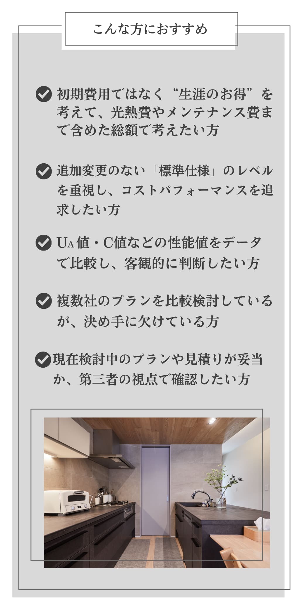  そのプラン生涯コストは性能 × 価格 まるごと 相談会   アイフルホーム | イワナミ 岩国市柳井市益田市浜田市の注文住宅