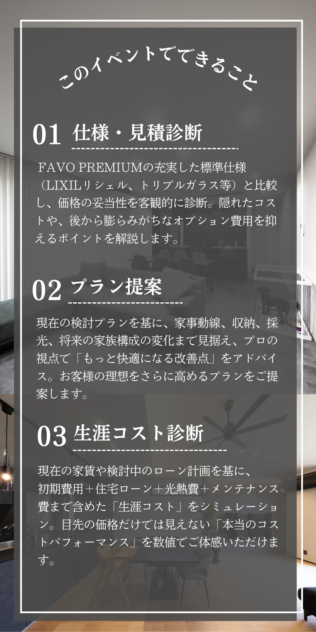  そのプラン生涯コストは性能 × 価格 まるごと 相談会   アイフルホーム | イワナミ 岩国市柳井市益田市浜田市の注文住宅