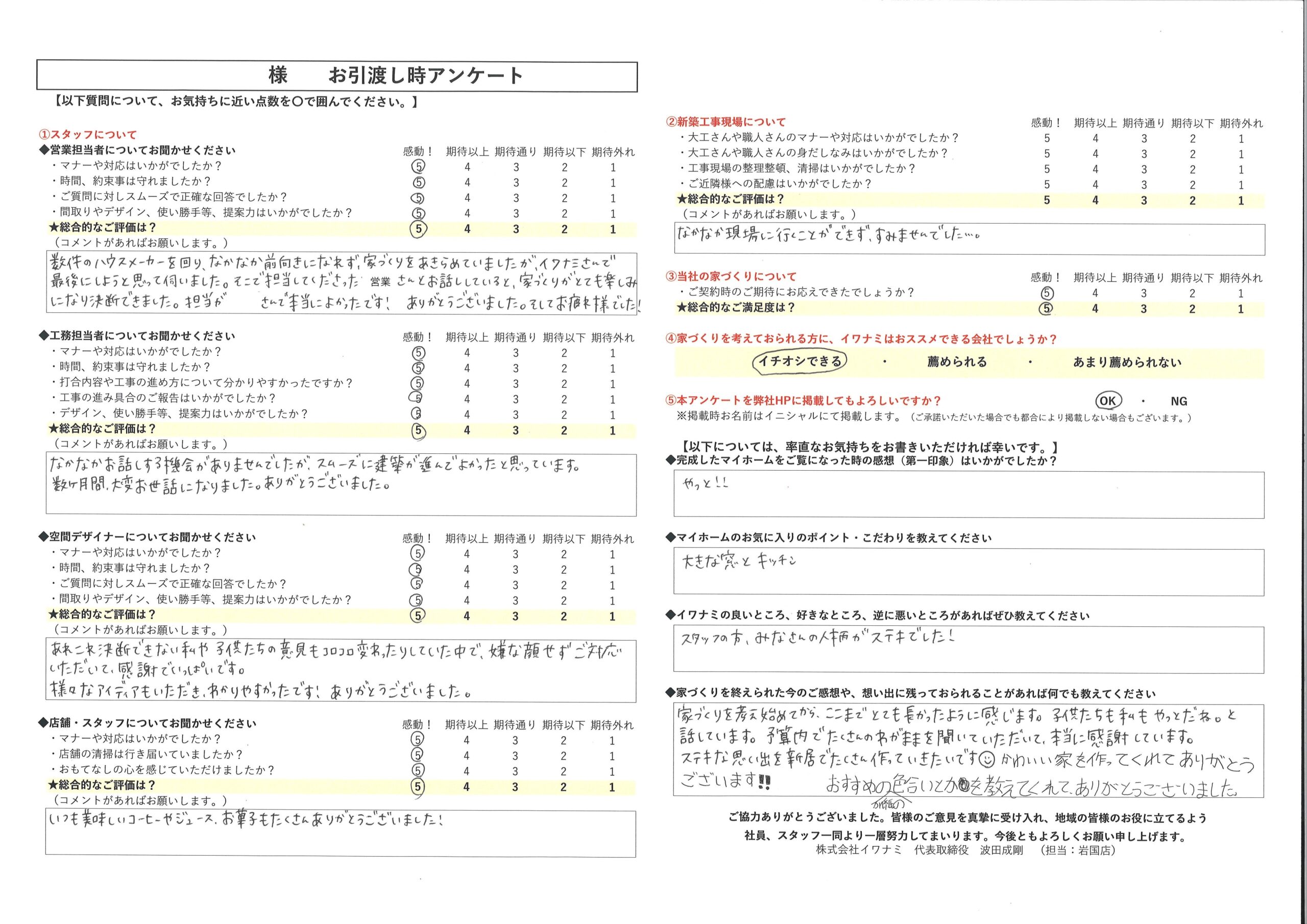 担当してくださった営業さんとお話ししていると、家づくりがとても楽しみになり決断できました。