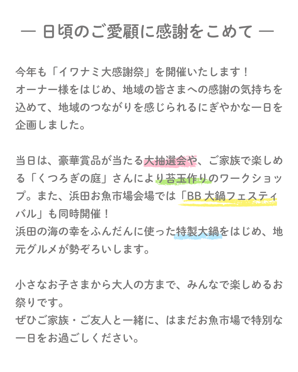  ＜浜田店＞イワナミ大感謝祭BB大鍋フェスティバル   アイフルホーム | イワナミ 岩国市柳井市益田市浜田市の注文住宅   大鍋フェスティバル