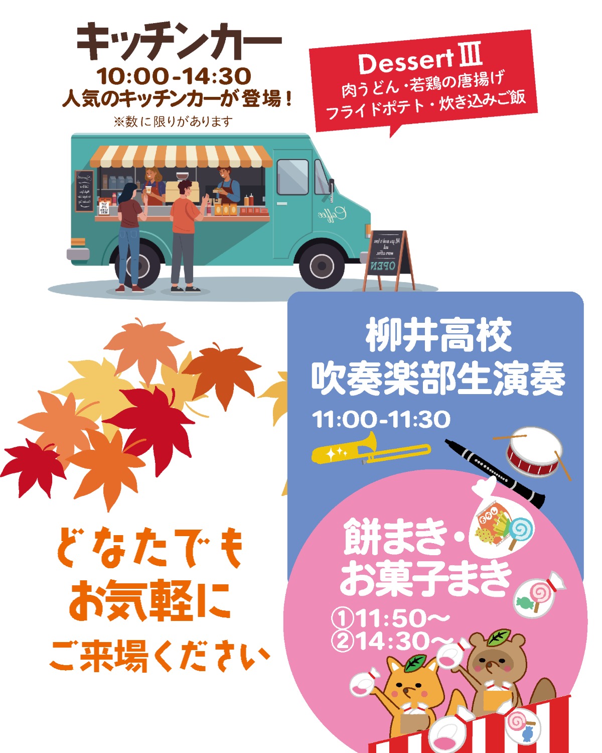  ＜柳井店＞イワナミ地域感謝祭   アイフルホーム | イワナミ 岩国市柳井市益田市浜田市の注文住宅