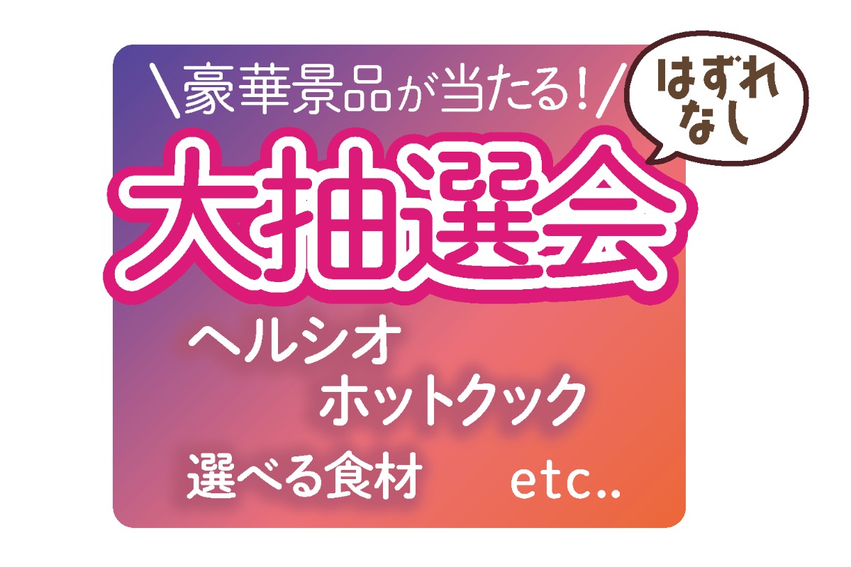  ＜柳井店＞イワナミ地域感謝祭   アイフルホーム | イワナミ 岩国市柳井市益田市浜田市の注文住宅