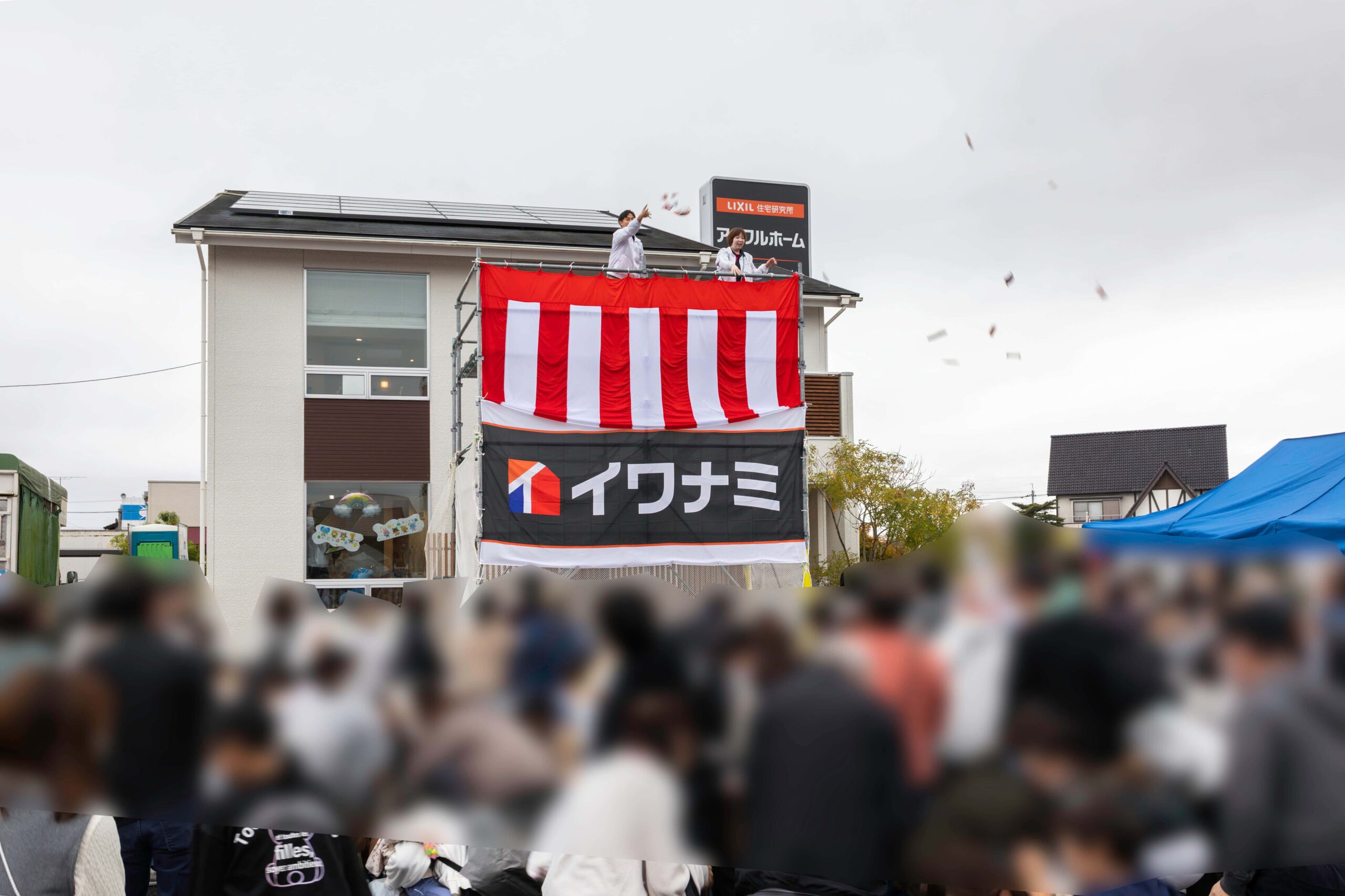  2025年イワナミ地域感謝祭を開催しました   アイフルホーム | イワナミ 岩国市柳井市益田市浜田市の注文住宅