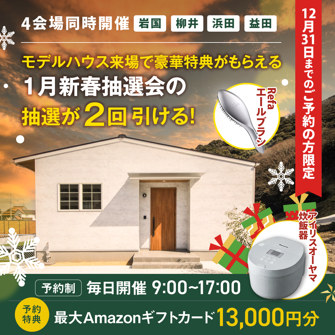 新春ダブルチャンスキャンペーン！待望の新商品誕生！FAVO PREMIUM-岩国店・柳井店-