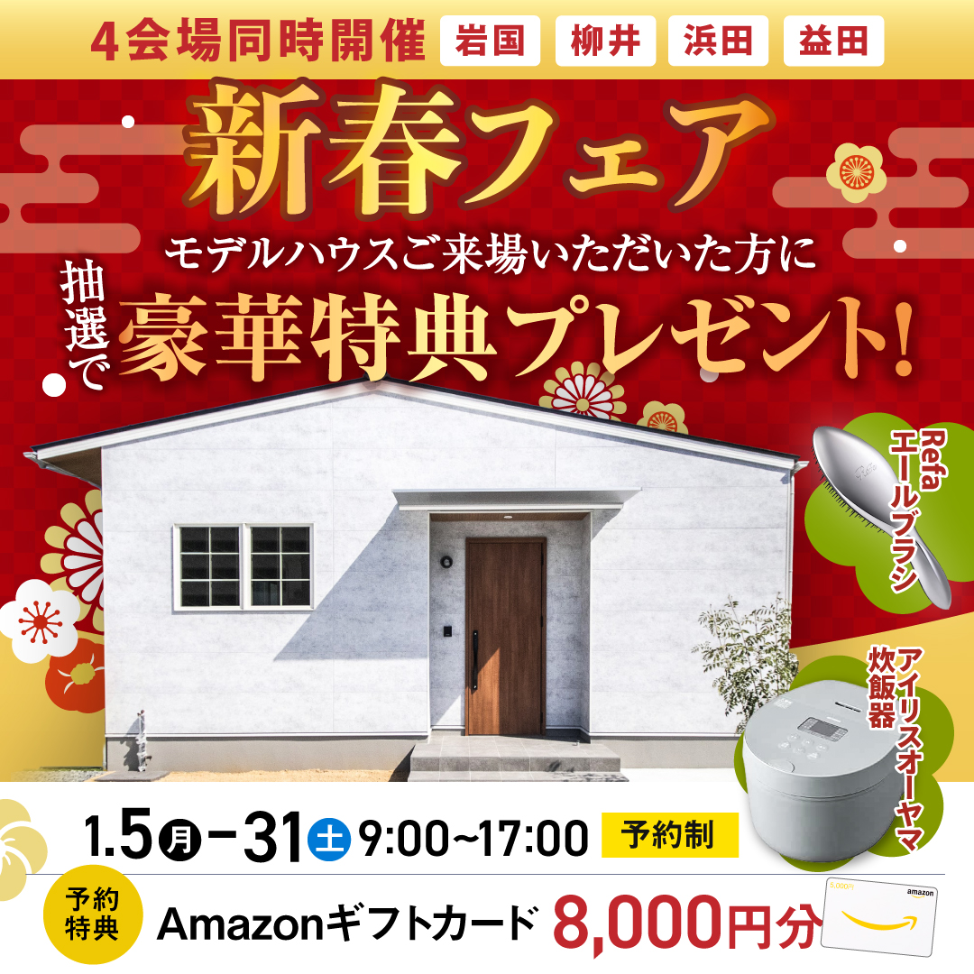 新春ダブルチャンスキャンペーン！| 待望の新商品誕生！FAVO PREMIUM-益田店・浜田店-