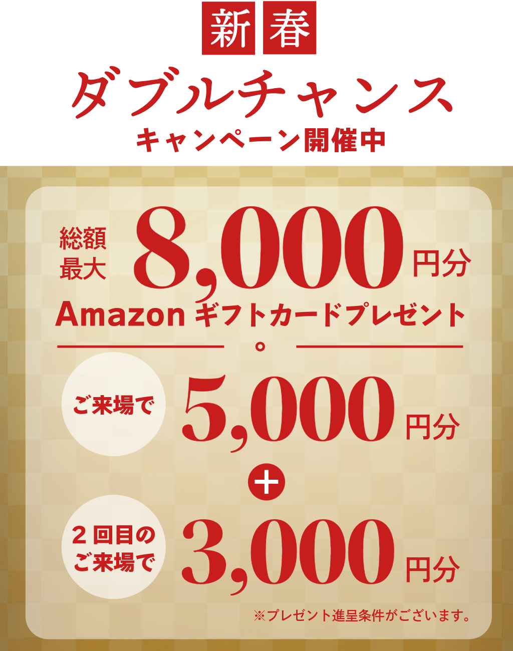 新春ダブルチャンスキャンペーン| 待望の新商品誕生FAVO PREMIUM益田店浜田店 アイフルホーム | イワナミ 岩国市柳井市益田市浜田市の注文住宅 2026年1月1日 新春ダブルチャンスキャンペーン| 待望の新商品誕生FAVO PREMIUM 益田店浜田店 アイフルホーム | イワナミ 岩国市柳井市益田市浜田市の注文住宅