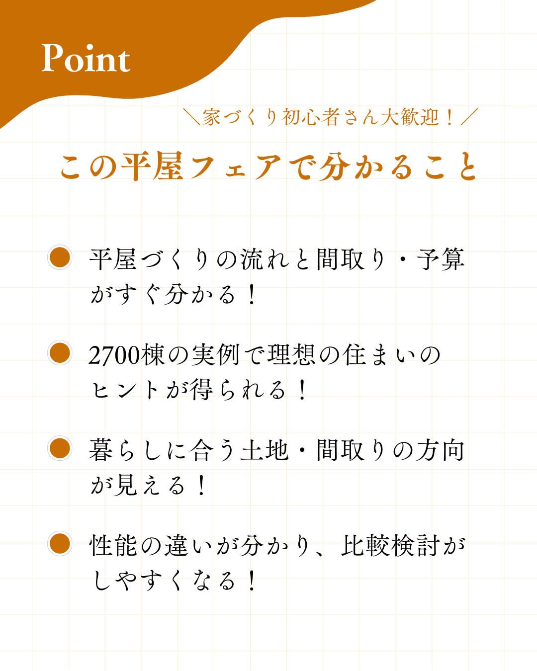 イワナミの平屋フェア アイフルホーム | イワナミ 岩国市柳井市益田市浜田市の注文住宅 2025年12月13日 イワナミの平屋フェア アイフルホーム | イワナミ 岩国市柳井市益田市浜田市の注文住宅