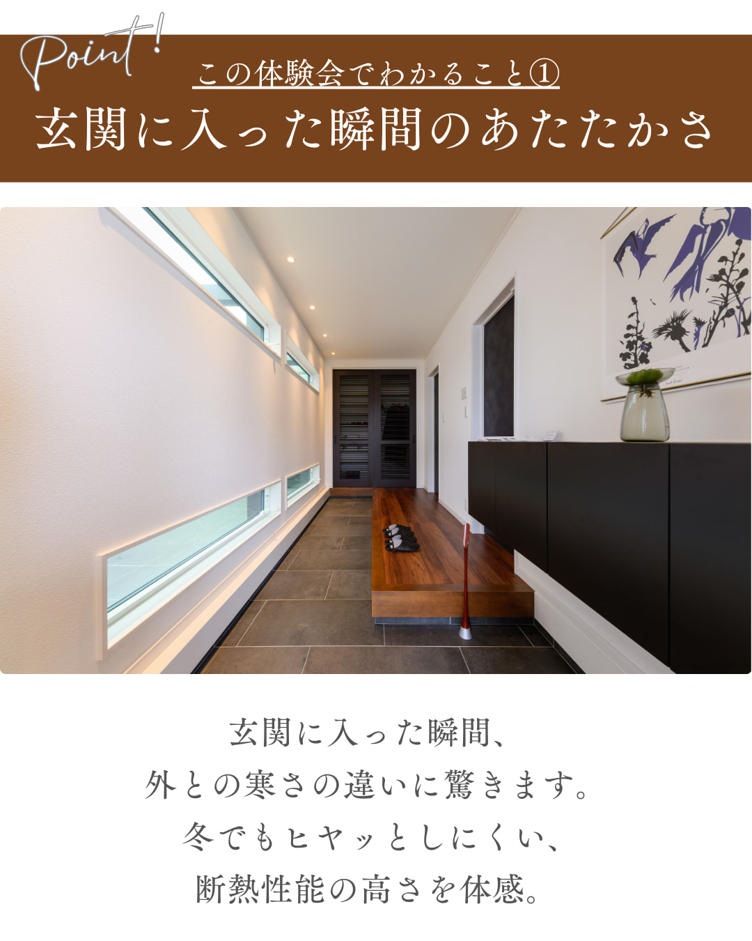  寒い冬だからこそ体感 玄関からあたたかいアイフルホームの断熱性能体験会   アイフルホーム | イワナミ 岩国市柳井市益田市浜田市の注文住宅