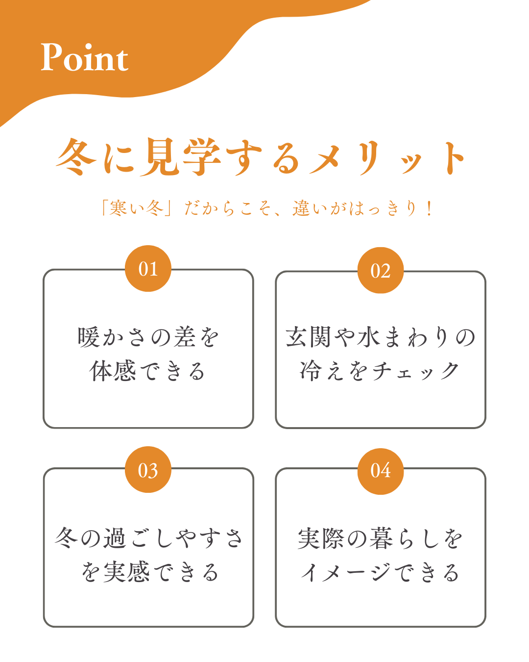  寒い冬だからこそ体感 玄関からあたたかいアイフルホームの断熱性能体験会   アイフルホーム | イワナミ 岩国市柳井市益田市浜田市の注文住宅