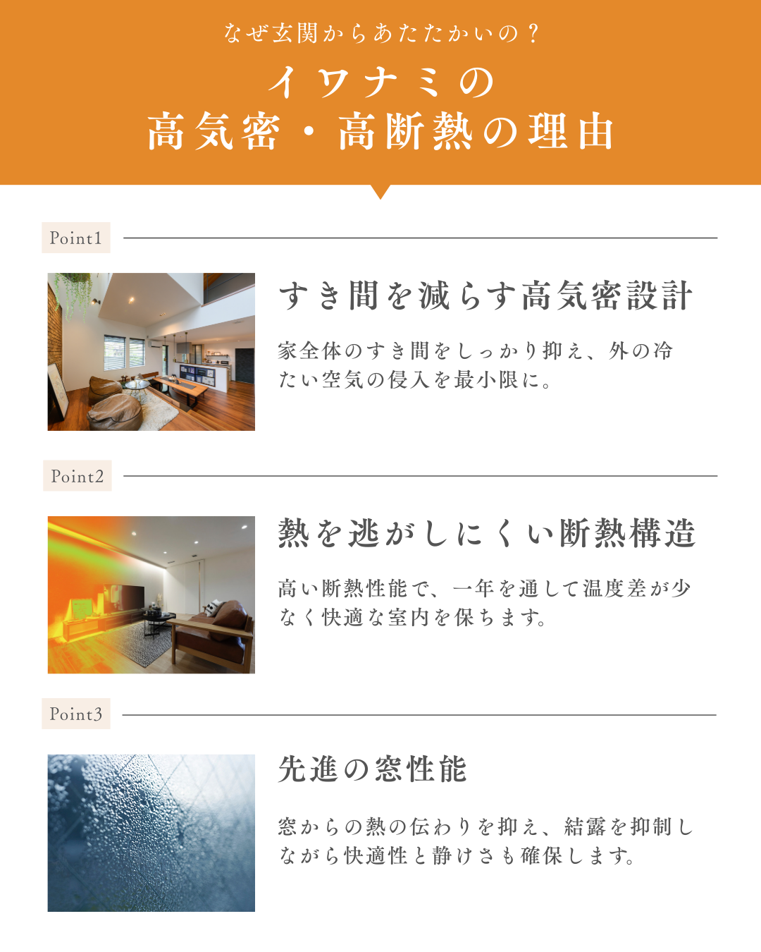  寒い冬だからこそ体感 ただいまが寒くない家 断熱体感見学会   アイフルホーム | イワナミ 岩国市柳井市益田市浜田市の注文住宅