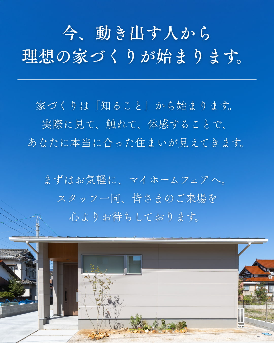  マイホームフェア ～来て見て体感あなたに合った家づくりを～   アイフルホーム | イワナミ 岩国市柳井市益田市浜田市の注文住宅