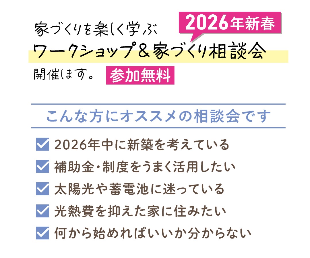  新春フォトフーム作りワークショップ家づくり相談会   アイフルホーム | イワナミ 岩国市柳井市益田市浜田市の注文住宅