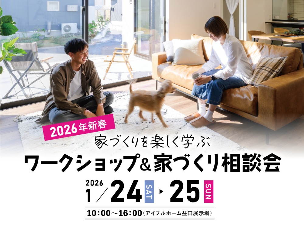 <益田店>新春フォトフーム作りワークショップ＆家づくり相談会