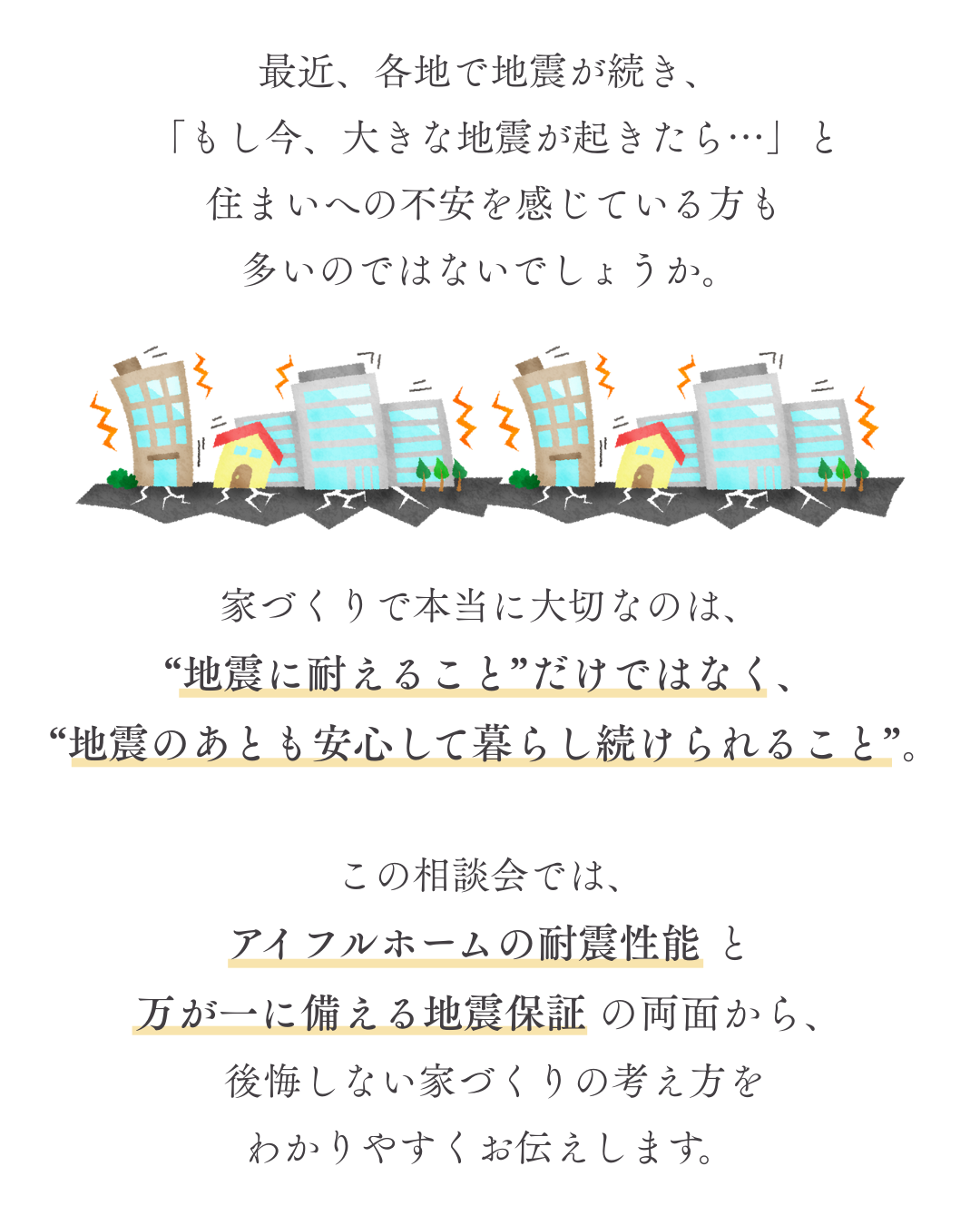 地震に強いだけじゃない 地震保証まで考える家づくり相談会 アイフルホーム | イワナミ 岩国市柳井市益田市浜田市の注文住宅 2026年1月19日 地震に強いだけじゃない 地震保証まで考える家づくり相談会 アイフルホーム | イワナミ 岩国市柳井市益田市浜田市の注文住宅
