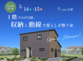  4LDK×35坪｜1階でほぼ完結収納と動線で暮らしが整う家 完成見学会   アイフルホーム | イワナミ 岩国市柳井市益田市浜田市の注文住宅