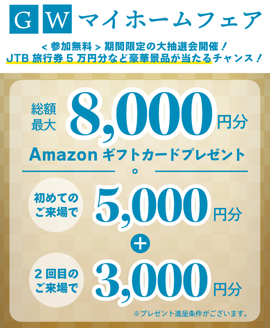  GWマイホームフェア大抽選会   アイフルホーム | イワナミ 岩国市柳井市益田市浜田市の注文住宅