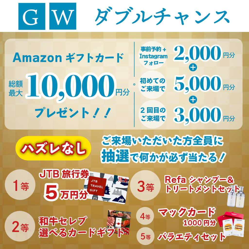 GWマイホームフェア｜早期予約Wチャンスキャンペーン   アイフルホーム | イワナミ 岩国市柳井市益田市浜田市の注文住宅