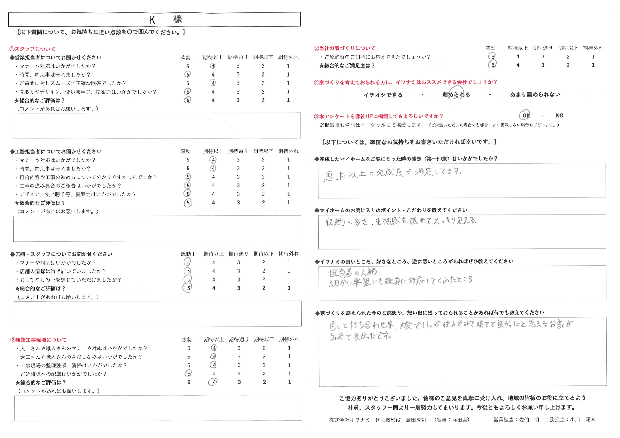 住んでみて建てて良かったと思えるお家が出来て良かったです。