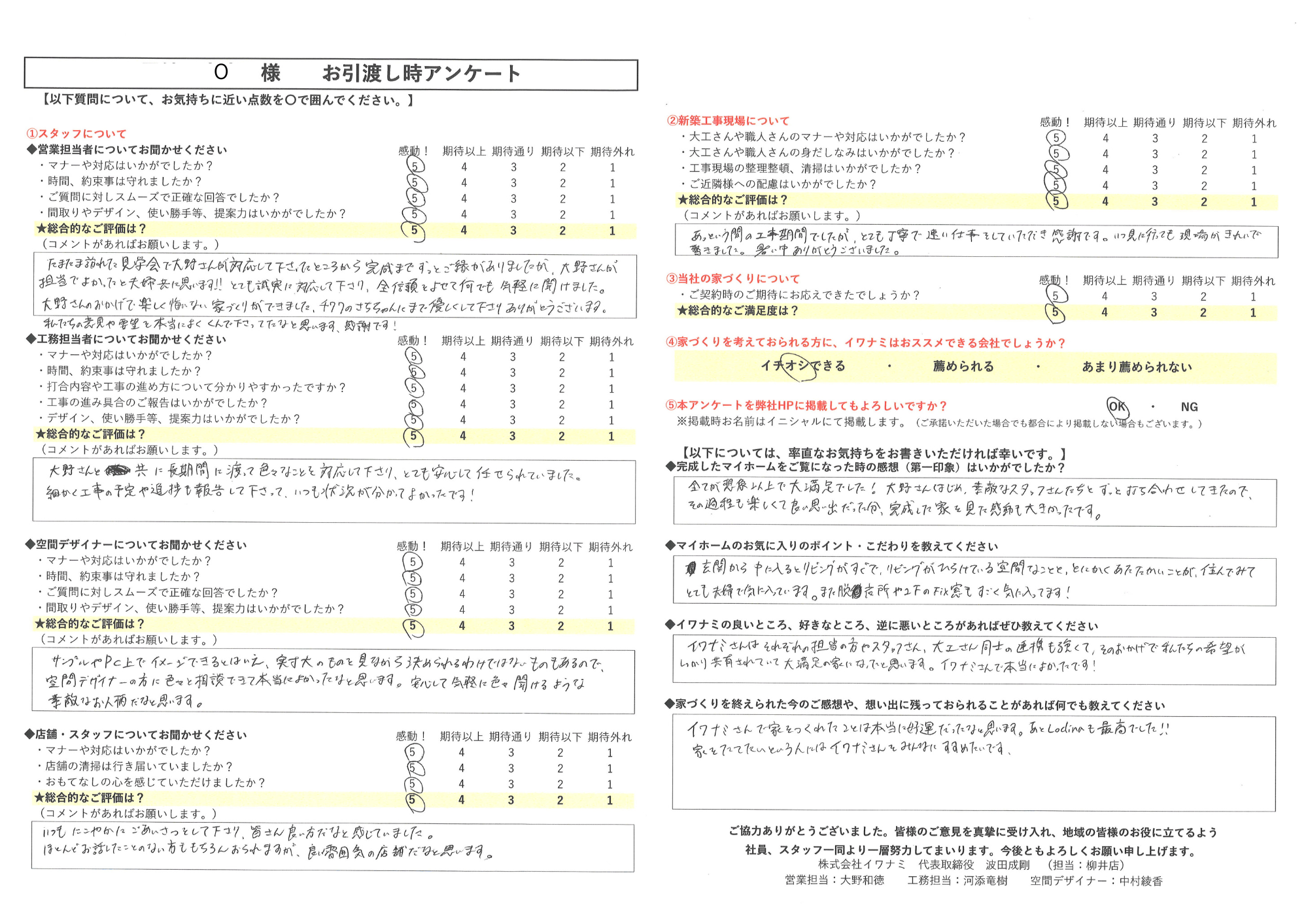 私たちの希望がしっかり共有されていて大満足の家になったと思います。 イワナミさんで本当によかったです！