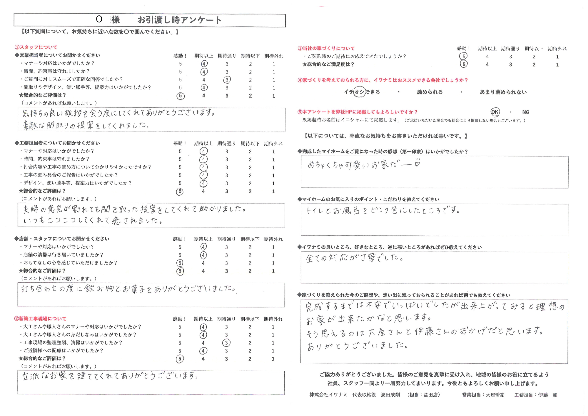 理想のお家が出来ました。