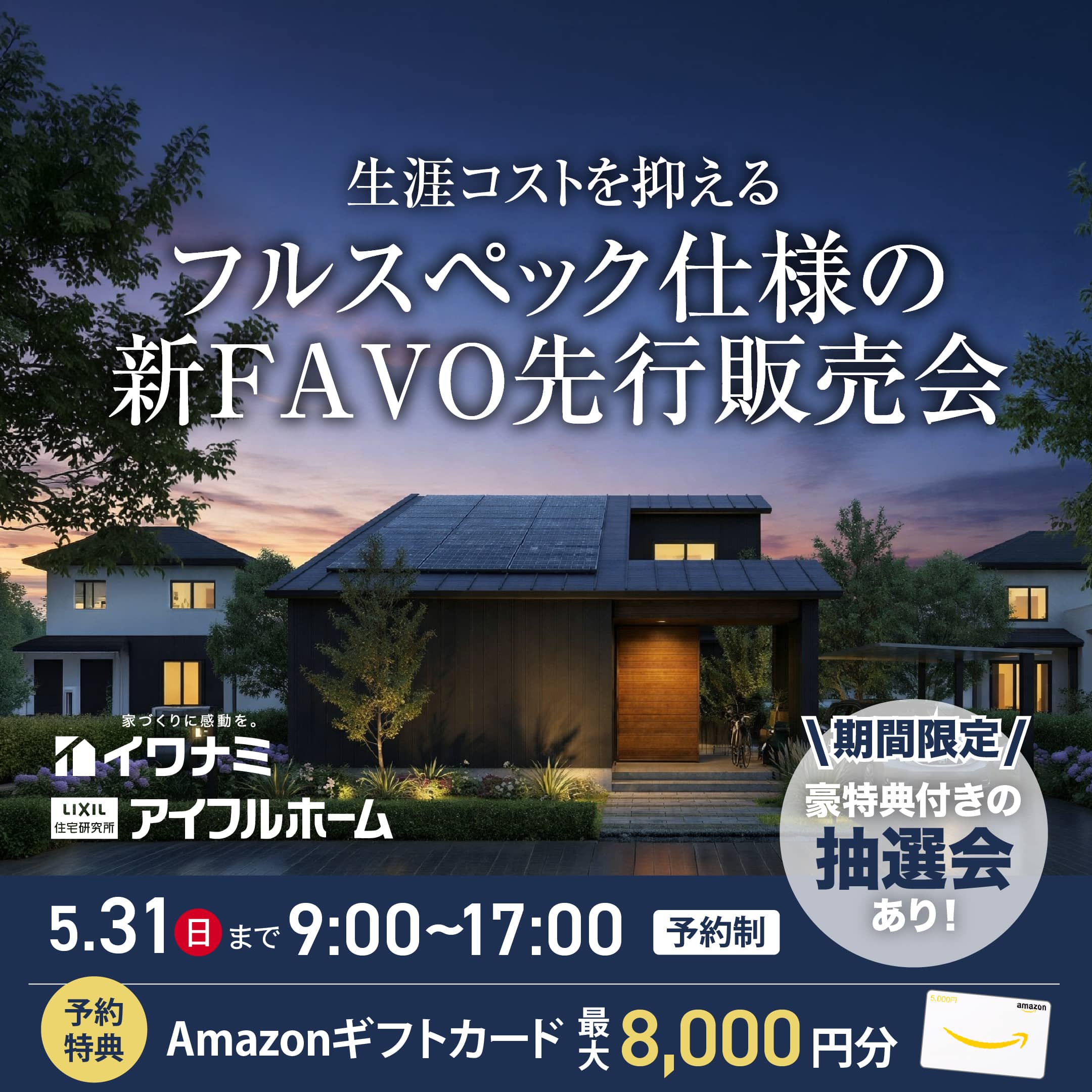 【当日予約OK】フルスペックに進化したFAVOでつくる 生涯設計プラン相談会