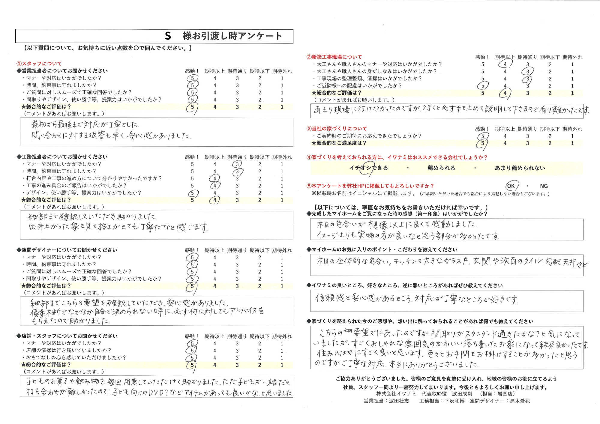 信頼感と安心感があるところ、対応が丁寧なところが好きです