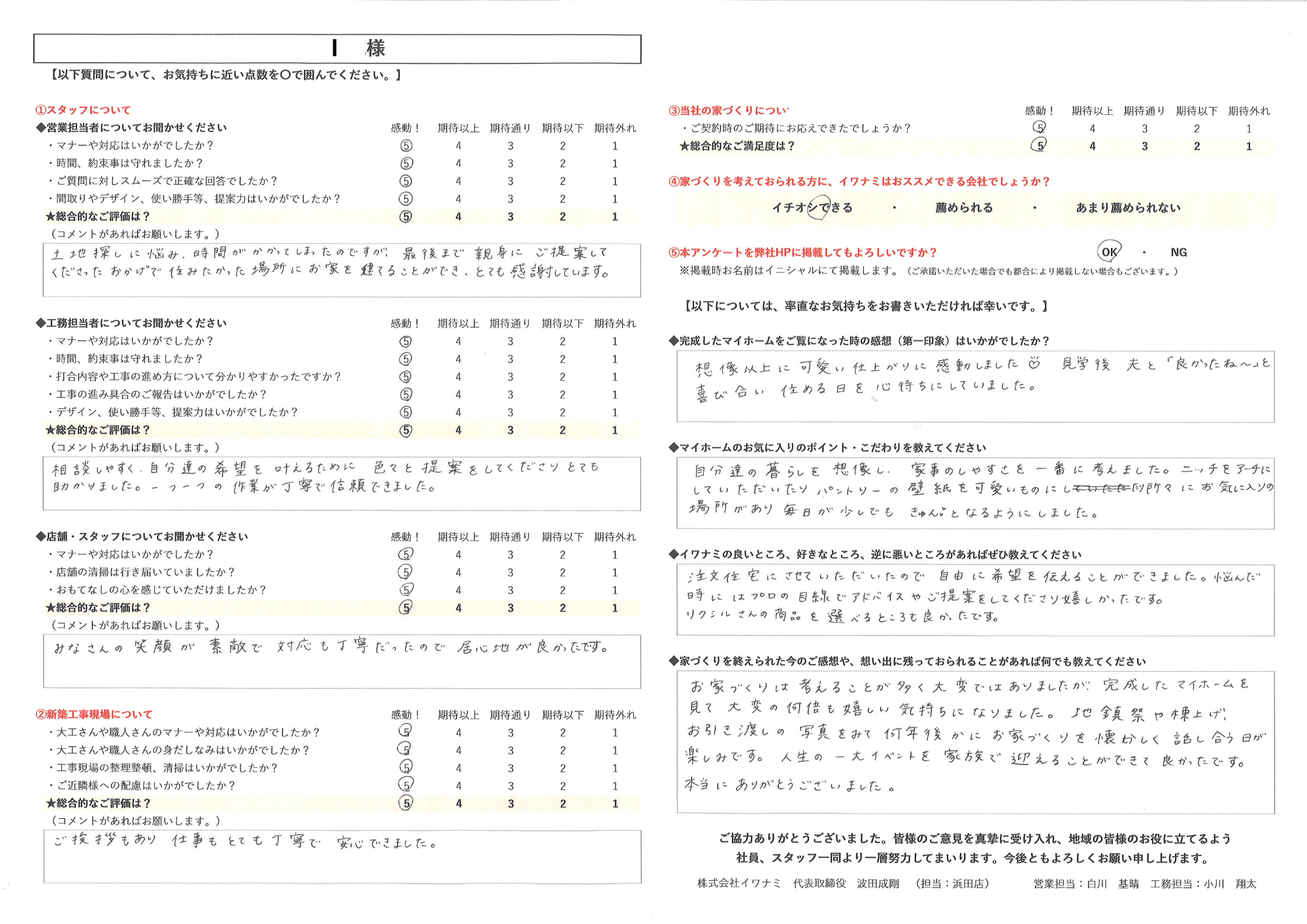 完成したマイホームを見て、大変の何倍も嬉しい気持ちになりました
