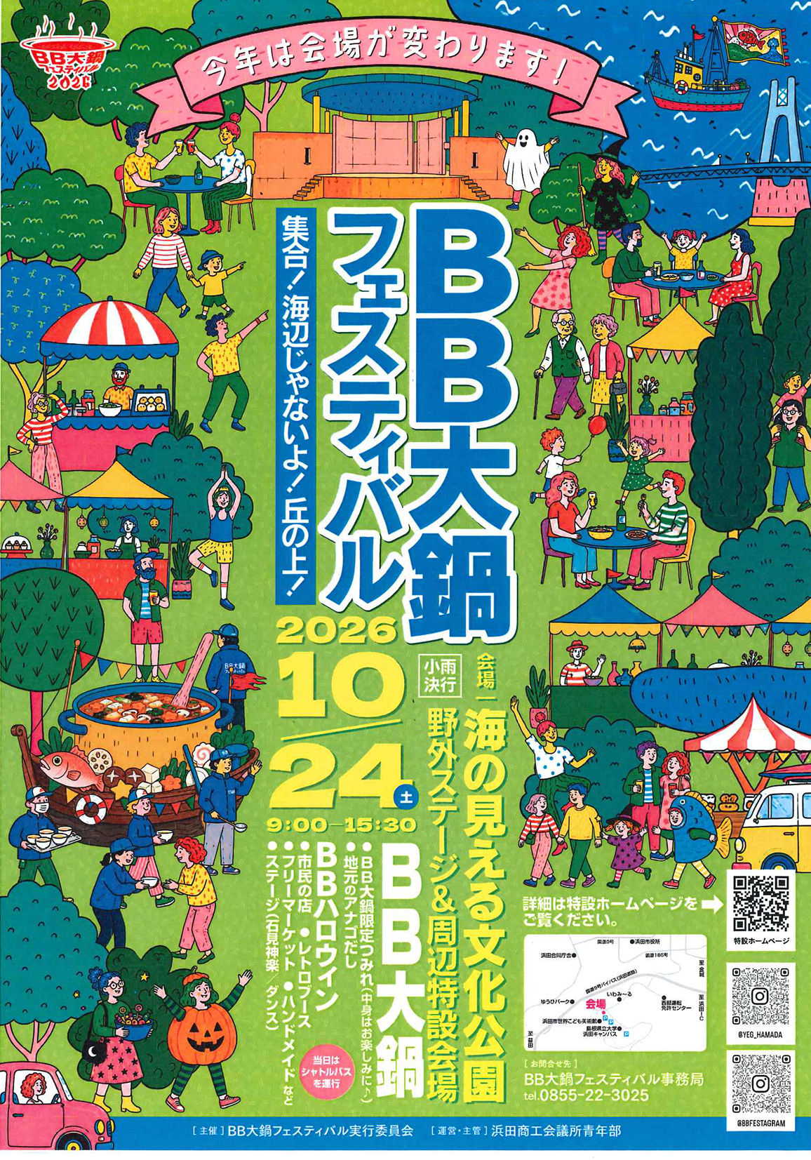 Colorful festival poster with people, tents, and text "BB大鍋フェスティバル 2026 10 24".