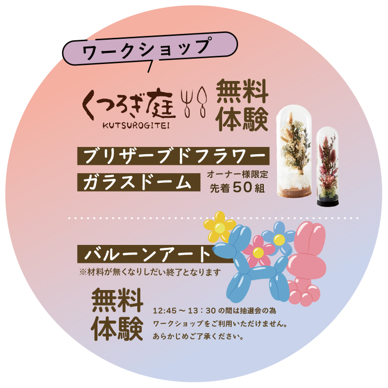 浜田店 感謝祭ワークショップ
