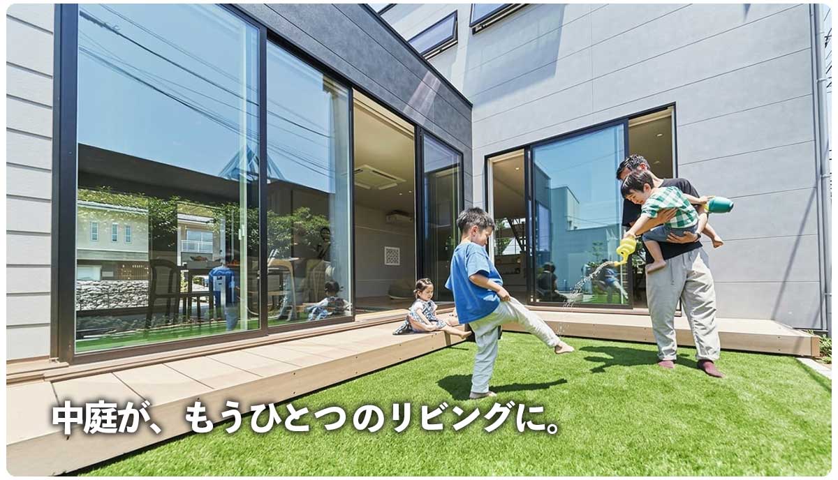 中庭が、もうひとつのリビングに。
